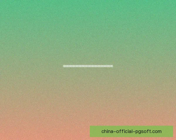 厄德高亚冠赛场表现是否达标与球迷预期的真实差距深度解析观察报告