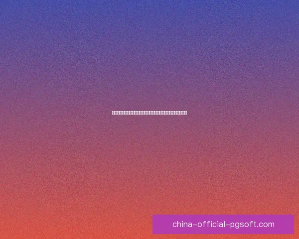 吉鲁对阵阿森纳背后意甲回暖趋势深度解读与前景展望全面观察分析