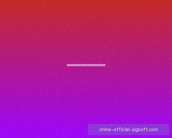 托纳利对阵巴西背景下英超防守端价值深度评估战术意义与球队稳定性分析 托纳利对阵巴西背景下英超防守端价值深度评估战术意义与球队稳定性分析