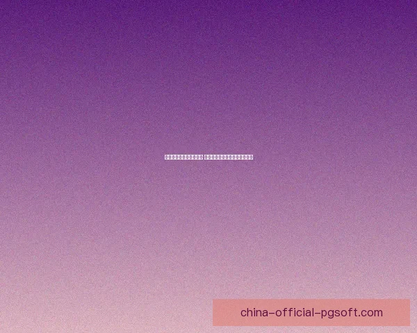 乌加特补时绝杀点燃全场 热刺凭借最后一刻奇迹逆袭成功