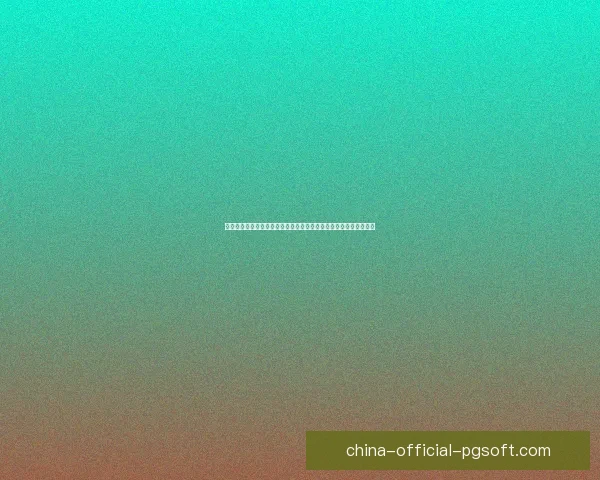 吉鲁对阵韩国球员的意甲关键战表现深度回顾与战术解读价值评估前